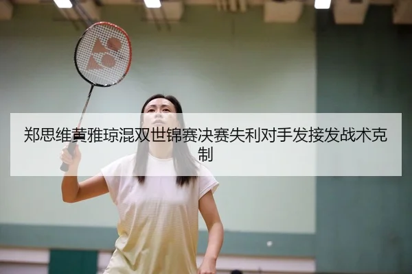 zheng-si-wei-huang-ya-qiong-hun-shuang-shi-jin-sai-jue-sai-shi-li-dui-shou-fa-jie-fa-zhan-shu-ke-zhi-3-365.jpg