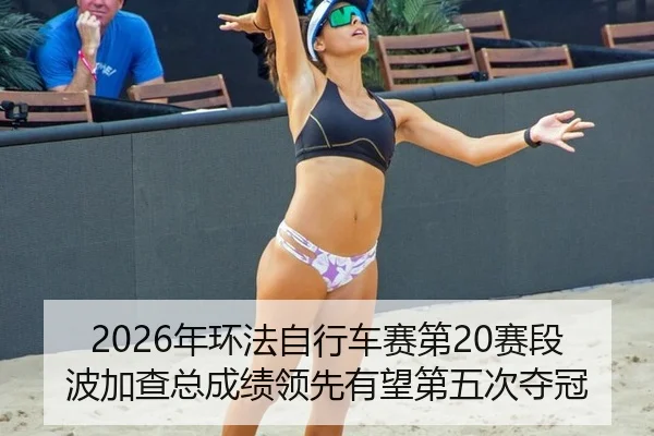 nian-huan-fa-zi-xing-che-sai-di-sai-duan-bo-jia-cha-zong-cheng-ji-ling-xian-you-wang-di-wu-ci-duo-guan-2-629.jpg