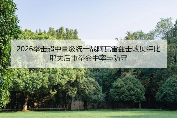 quan-ji-chao-zhong-liang-ji-tong-yi-zhan-a-wa-lei-zi-ji-bai-bei-te-bi-ye-fu-hou-zhong-quan-ming-zhong-lv-yu-fang-shou-3-625.jpg