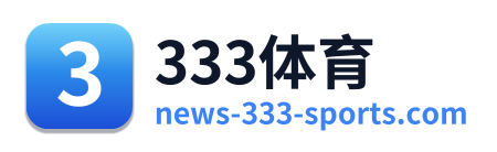 333体育